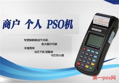 個人辦理pos機(jī)