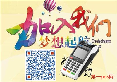 做pos機代理要注意什么？