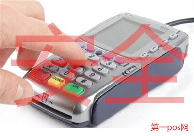 怎么用pos機刷卡安全？