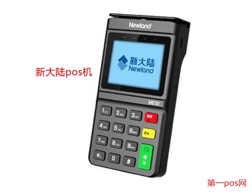 新大陸pos機有支付牌照嗎？