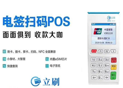 移動(dòng)POS機(jī)有什么特點(diǎn)？