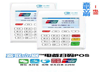 申請辦理的POS機安全能用嗎？