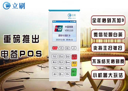 辦理POS機應該注意哪些呢？