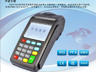 盛POS機是一清機嗎？